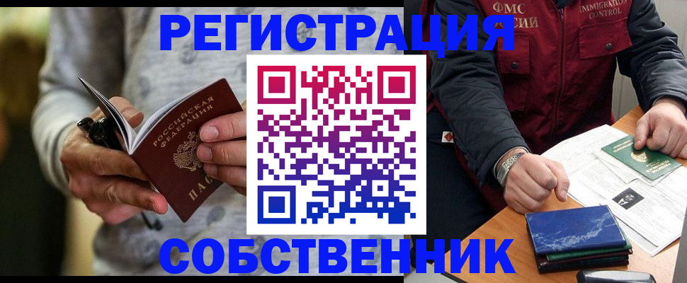 прописка в квартире в Астрахани